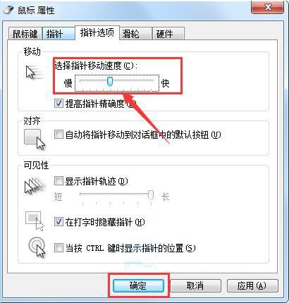 win7系统鼠标灵敏度怎么调 win7系统鼠标了灵敏度调节方法