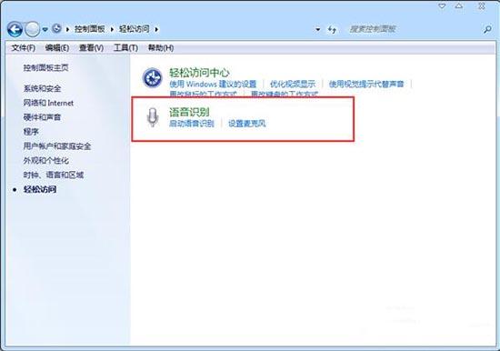 win7系统如何关闭语音识别功能 win7关闭语音识别功能方法