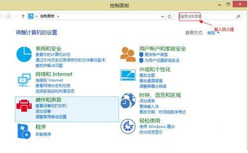 win8系统如何关闭网络防火墙