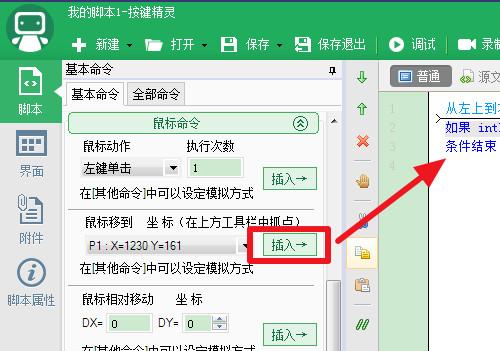 按键精灵如何找图 按键精灵找图教程