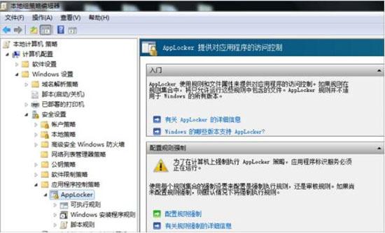 win7系统中applocker怎么设置 win7系统applocker设置方法介绍