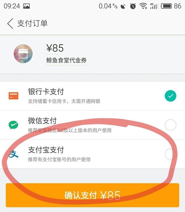 美团怎么用支付宝付款 美团怎么用花呗付款