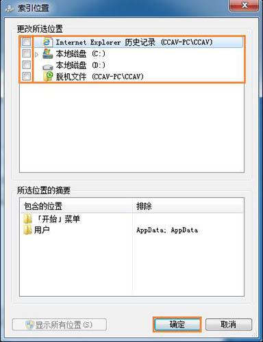 win7电脑怎么删除索引 win7电脑删除索引操作方法