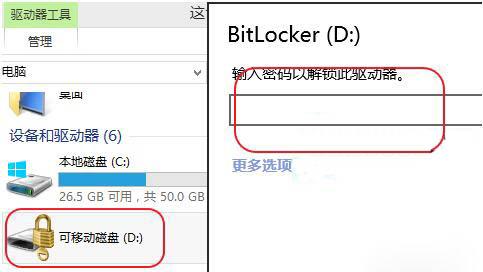 win8系统怎么设置u盘密码 win8系统设置u盘密码操作方法