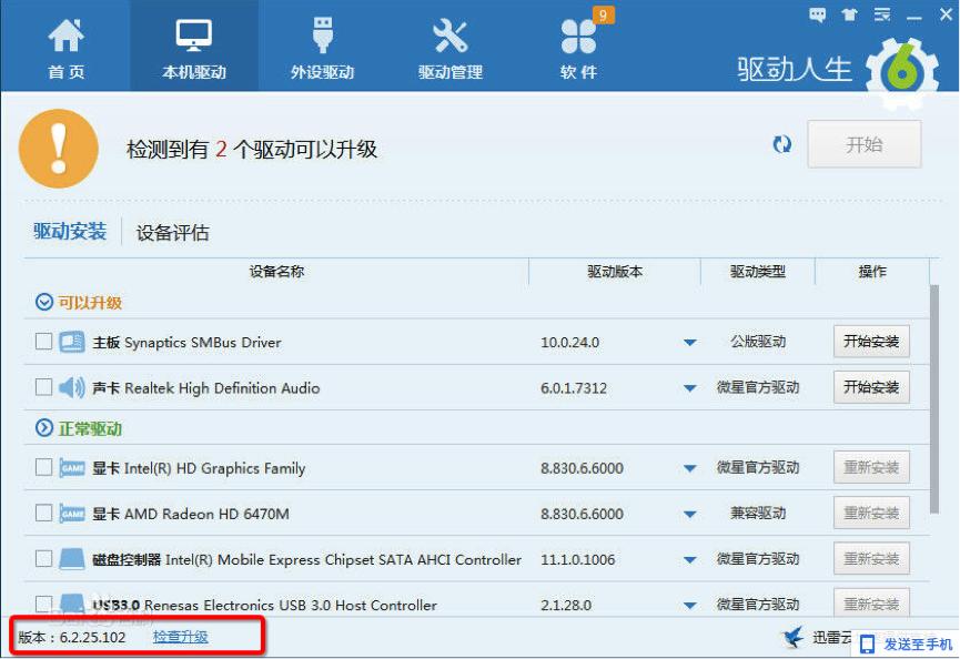 驱动人生6新功能好用吗 驱动人生6全新版本功能介绍