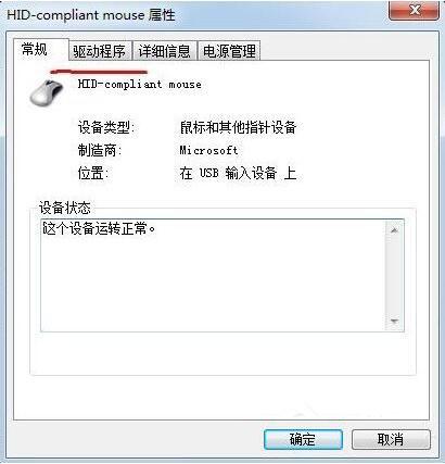 win7系统鼠标不能动如何解决 win7系统鼠标不能动解决方法
