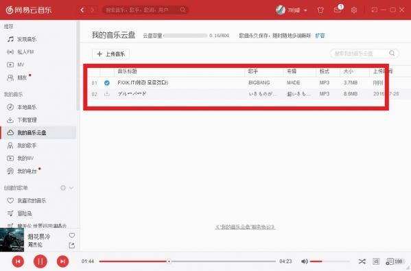 网易云音乐怎么上传歌曲 网易云音乐上传歌曲教程