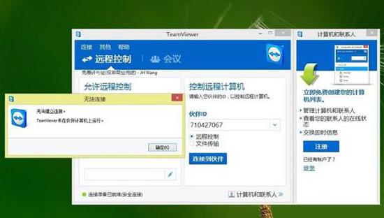 win8系统提示teamviewer未就绪请检查您的连接怎么办