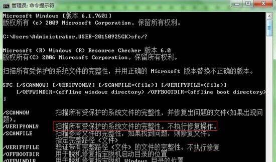 win7系统怎么使用cmd命令修复系统
