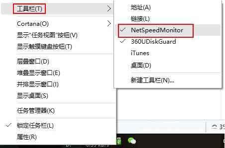 win10系统任务栏怎么显示网速 win10系统任务栏显示网速方法