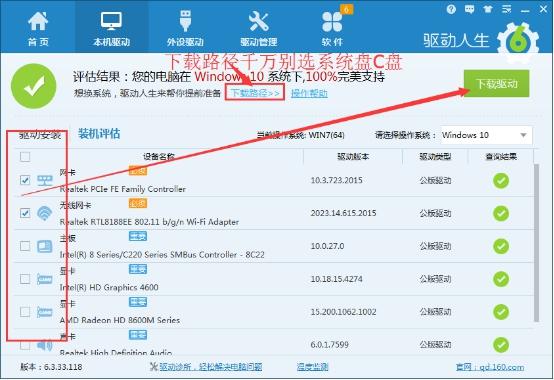 微软Win10强制升级,驱动人生教您如何应对