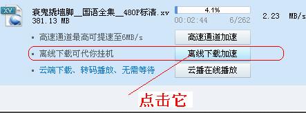 迅雷7离线下载怎么使用 迅雷7离线下载使用教程