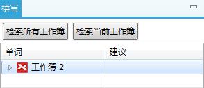 XMind 7的拼写检查