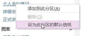 OneNote怎么用模板 OneNote页面模板使用技巧