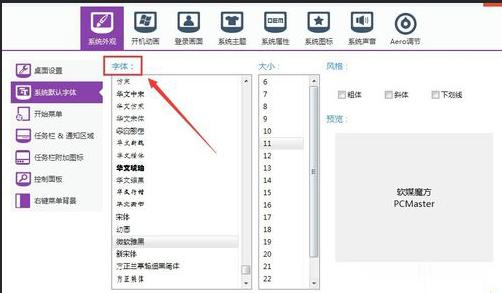 软媒魔方怎么修改系统字体大小 软媒魔方修改系统字体大小教程