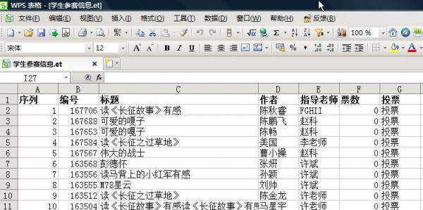 教你如何用WPS将网上信息转存为电子表格