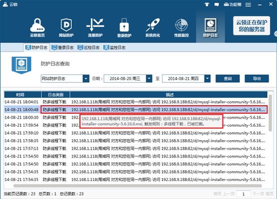 云锁怎么控制多线程下载 云锁控制多线程下载教程