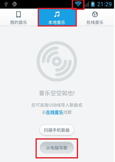 百度音乐怎么用wifi传歌 百度音乐wifi传歌教程