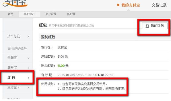 支付宝红包在哪里看 支付宝红包怎么用