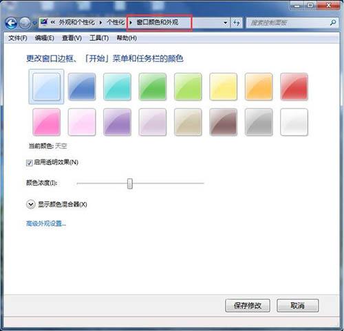 win7电脑配色方案怎么更改 win7电脑配色方案更改方法