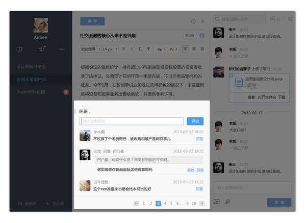 有道云协作怎么用 有道云笔记协作群使用技巧教程