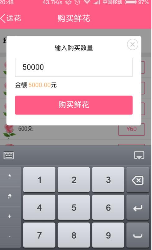 手机qq群怎么送花 手机QQ群送花教程