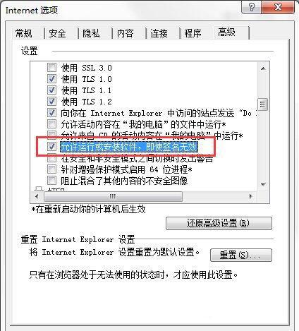 win7系统ie浏览器下载不了文件如何解决