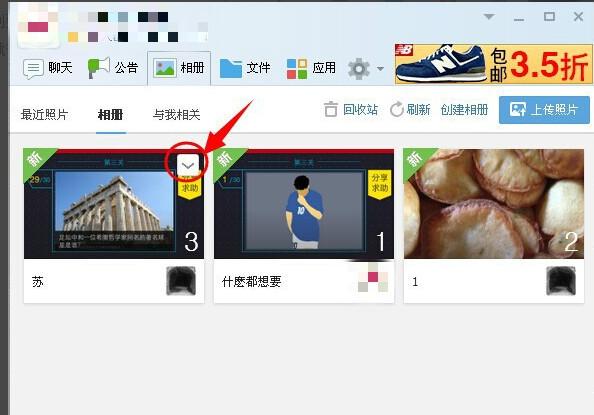 qq群相册怎么删除 qq群相册删除教程