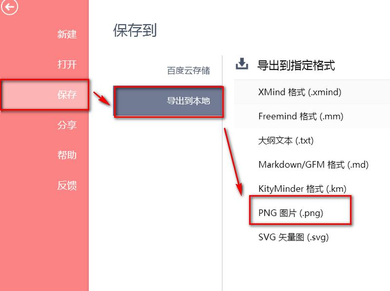 百度脑图怎么换行 百度脑图怎么导出图片