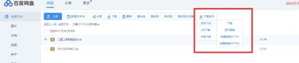 百度网盘直接下载助手怎么用 百度网盘直接下载助手使用教程