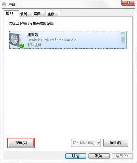 win7电脑声音怎么设置 win7电脑声音设置方法