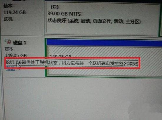 win7系统提示磁盘处于脱机状态怎么办