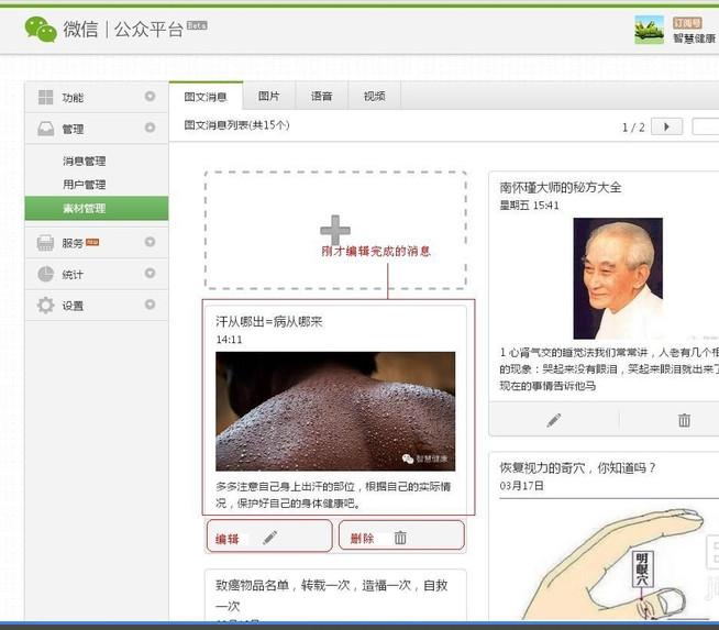 微信公众号怎么发布消息 微信公众号发布消息教程