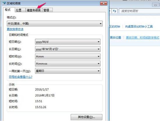 win7电脑怎么删除默认输入法 win7电脑删除默认输入法操作方法