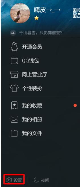 手机qq不自动接收图片设置方法