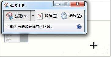 win7电脑怎么截图 win7电脑截图方法介绍