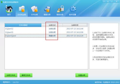文件夹加密轻松实现 文件夹加密软件入门