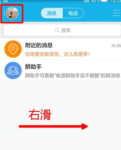 手机qq不自动接收图片设置方法