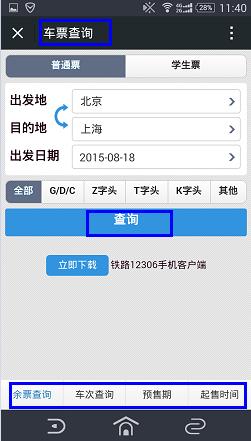 12306微信公众号功能