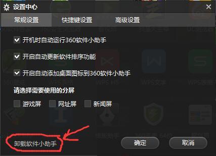 360软件小助手怎么卸载 360软件小助手卸载方法