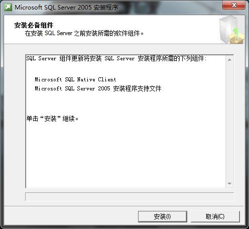 win7(windows 7)系统下安装SQL2005(SQL Server 2005)图文教程