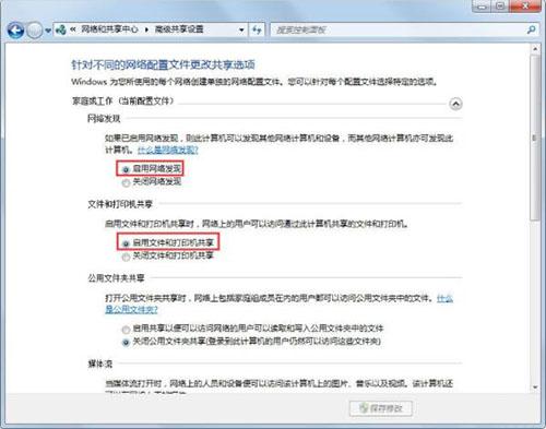 win7电脑怎么共享文件 win7电脑共享文件操作方法