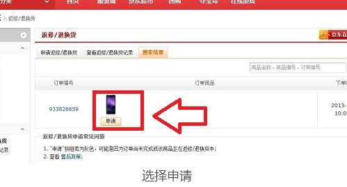 京东怎么退换货 京东退货流程图文教程