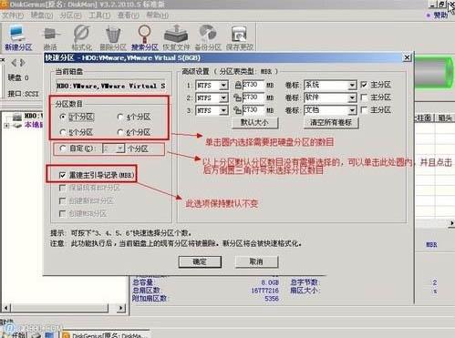 win7系统中diskgenius怎么用 diskgenius分区工具使用方法