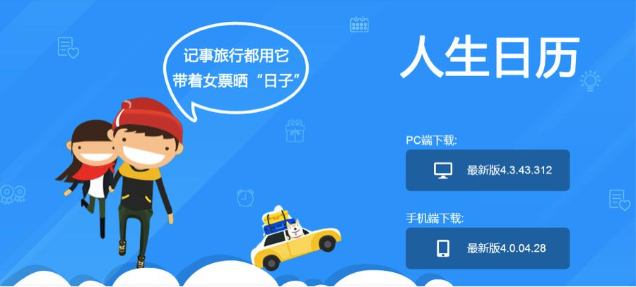人生日历让我们的生活过的充实 人生日历功能详细介绍