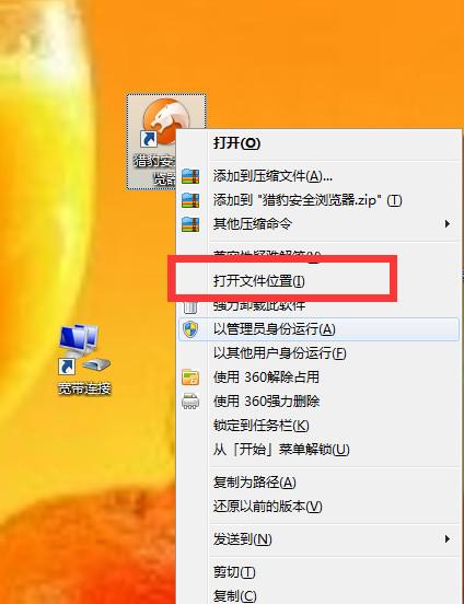 猎豹浏览器的安全防御模块怎么彻底关闭