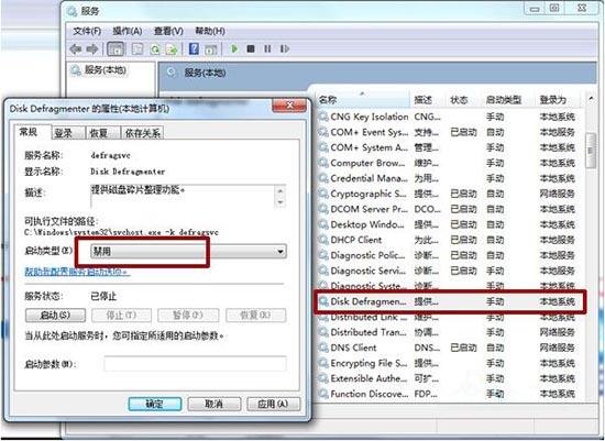 win7系统如何禁用磁盘碎片整理服务