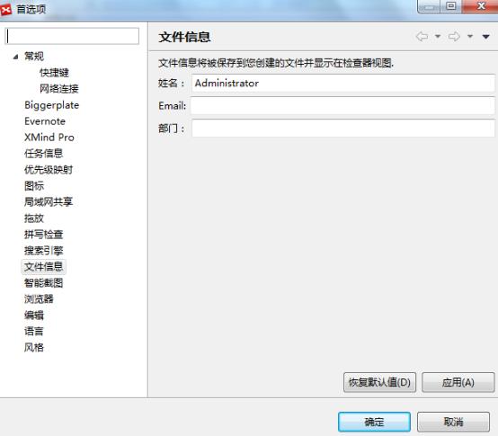 XMind 7首选项之文件信息