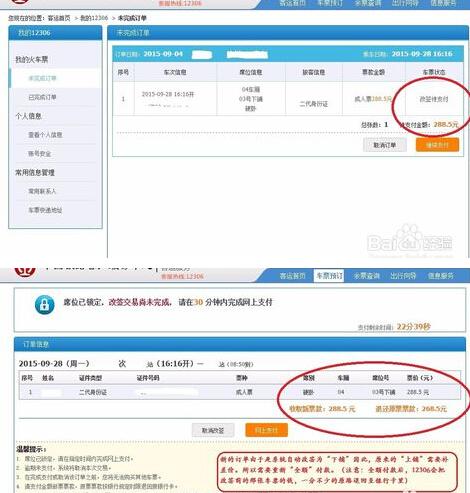 12306改签待支付什么意思 12306改签待支付订单处理方法