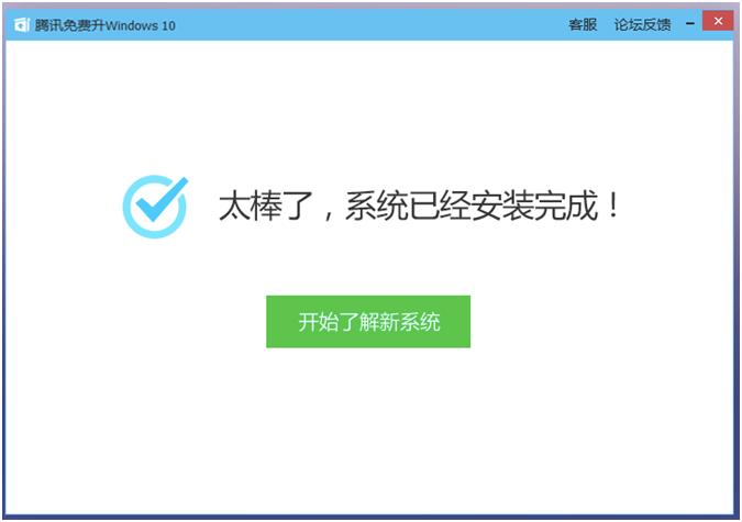 腾讯Win10升级助手使用教程